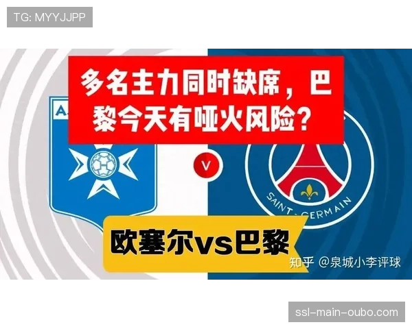 欧塞尔公布对阵布雷斯特大名单，全主力健康